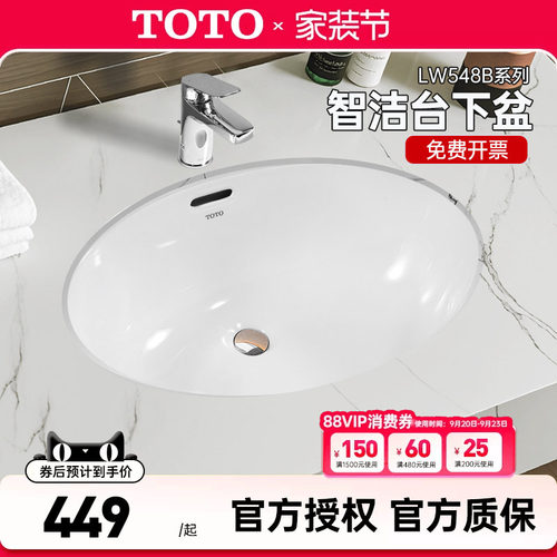 TOTO台下盆LW548B家用