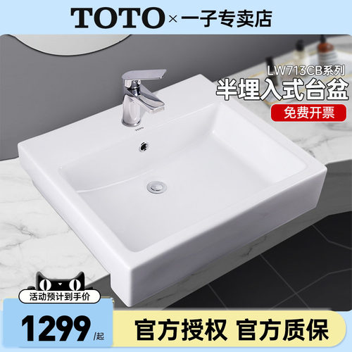 TOTO台盆LW713CB半埋入嵌入