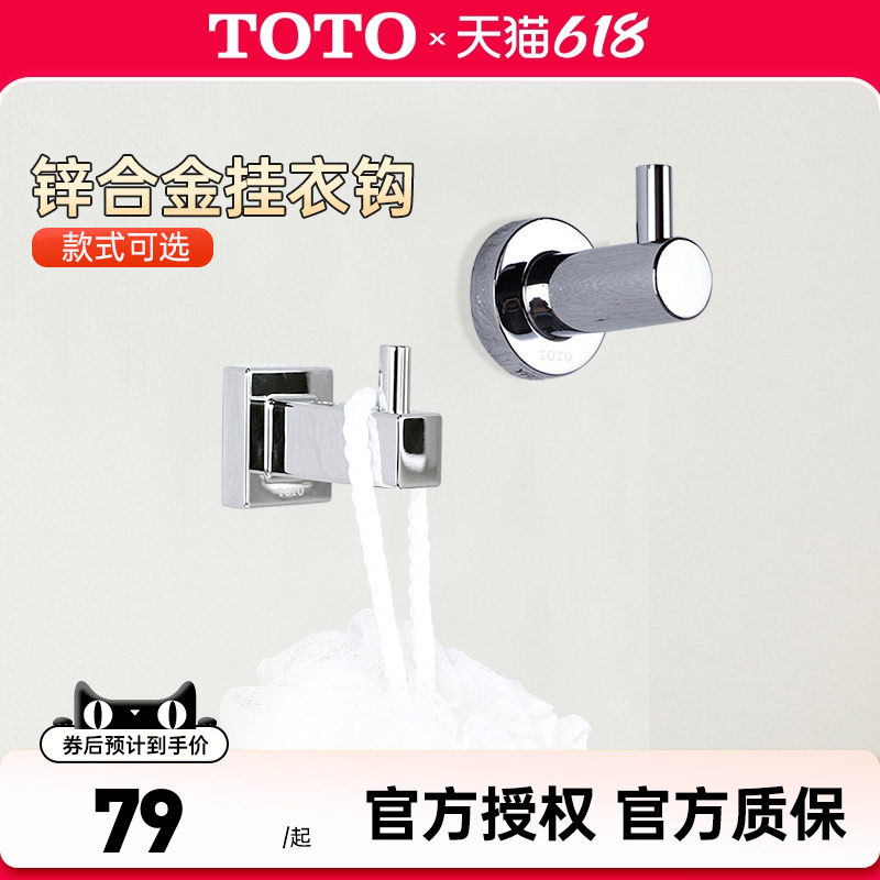TOTO挂衣钩YRH406C 408C衣帽钩壁挂式浴室门后挂钩五金挂件(05-B)