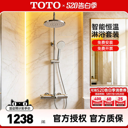 TOTO恒温淋浴柱花洒套装