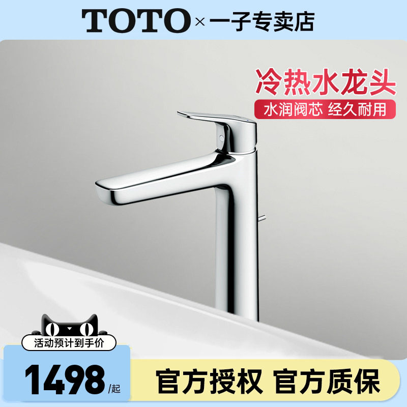 TOTO洗脸盆龙头TLG03306B 03305B单柄双控面盆冷热水龙头 (05-F)