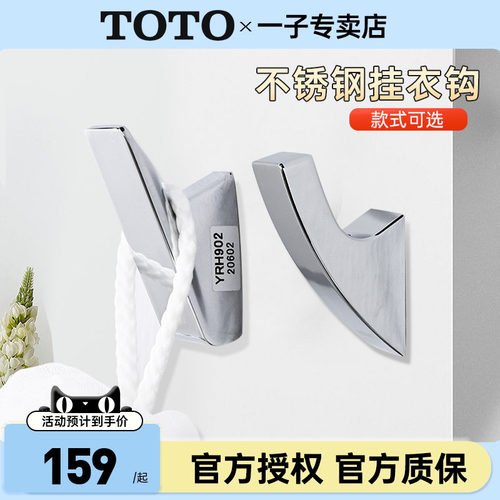 TOTO挂衣钩YRH902CYRH903