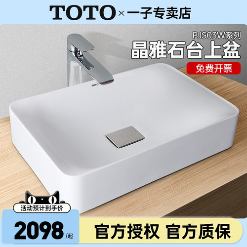 TOTO桌上晶雅洗手盆PJS03