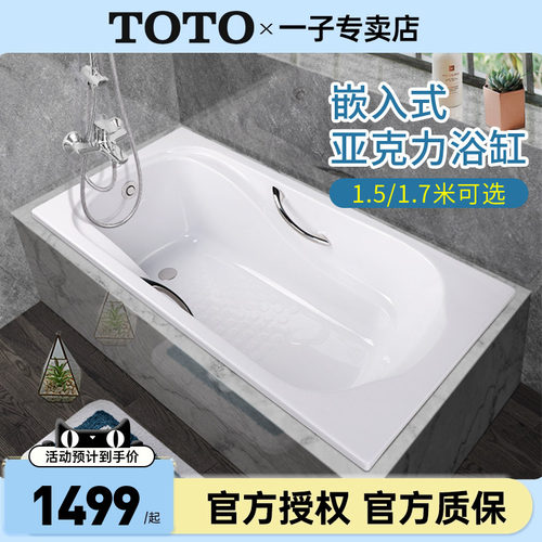 TOTO亚克力浴缸PAY1550