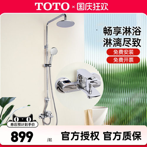 TOTO淋浴花洒水龙头TBG04302