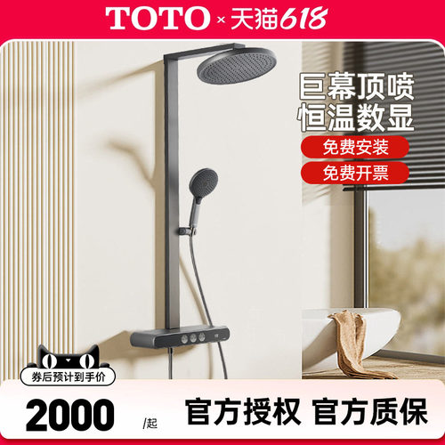 TOTO恒温淋浴花洒套装