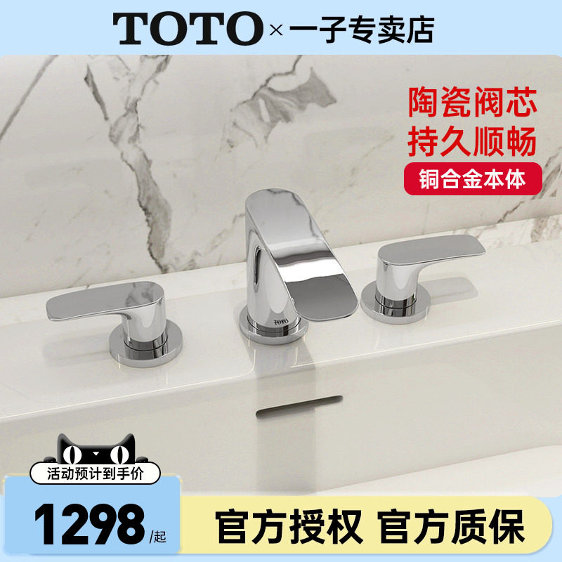 TOTO缸边龙头TLG04201BB冷热水龙头双柄双控洗脸洗漱洗手盆(05-C)