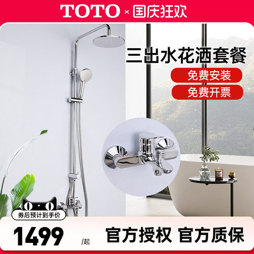 TOTO淋浴花洒TBS04302B