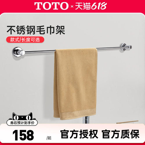 TOTO毛巾杆YT406S4RC/YT406S6RC