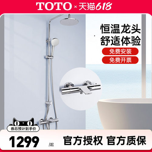 TOTO恒温淋浴花洒套装