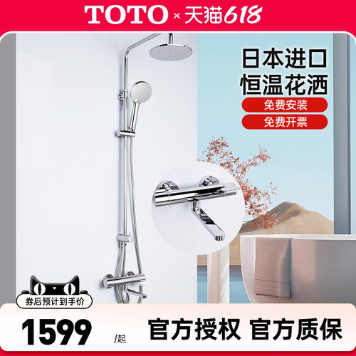 TOTO恒温淋浴花洒套装TBV03427B