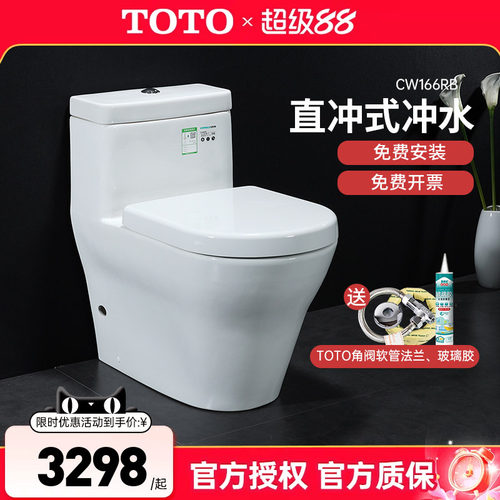TOTO连体式马桶CW166RB
