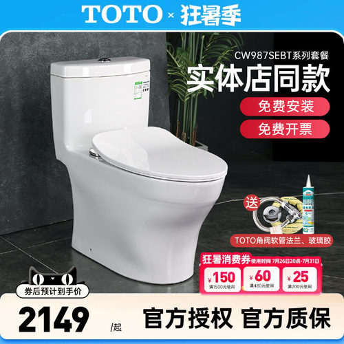 TOTO连体马桶CW977REBT987SEB