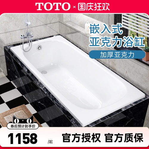 TOTO亚克力浴缸PAY1520P嵌入式