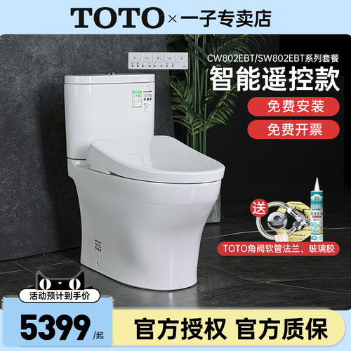 TOTO智能马桶CW802+TCF3M460