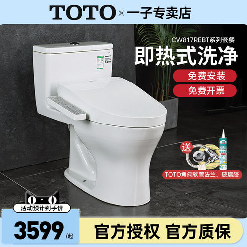 TOTO智能马桶CW817REB+TCF3F260