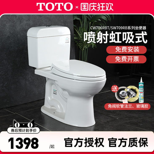 TOTO分体式马桶CW706RB