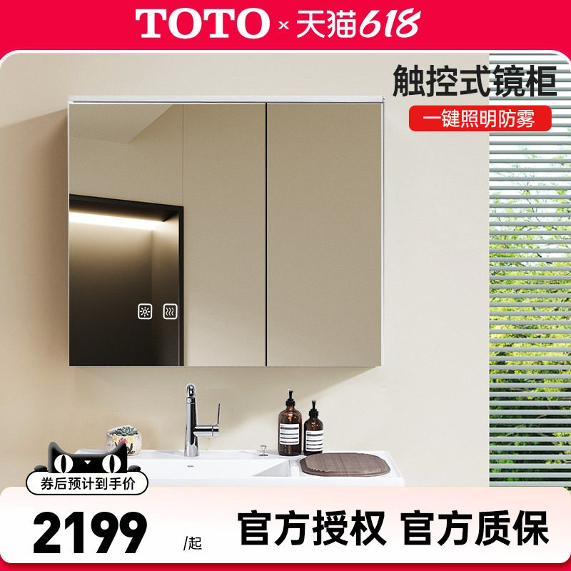 TOTO壁挂浴室镜柜LMFD060/080/100SPHWC智能带灯化妆储物镜(06-B)