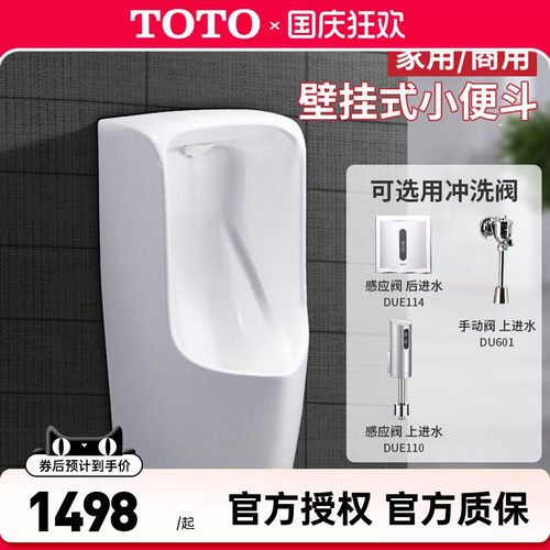 TOTO小便斗UWN571RB571HB