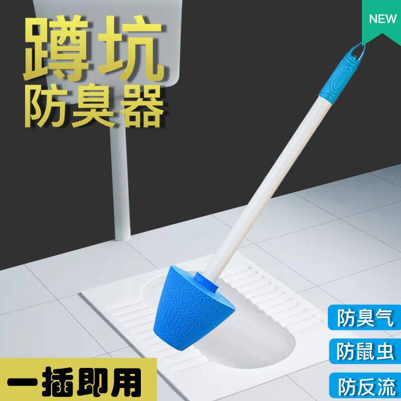 蹲便器臭器厕所堵臭神器卫生间蹲厕便池堵臭塞蹲坑盖板马桶塞子