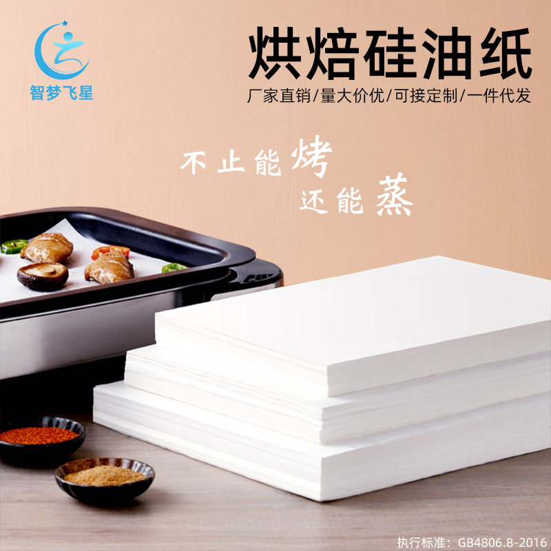 2023年新款油纸 食品级烧烤垫纸 长方形60*40cm烤盘纸500张冷藏隔