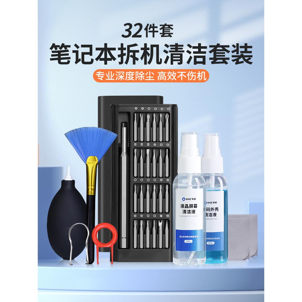 拆机螺丝刀套装笔记本清灰工具电脑拆卸清理清洁风扇灰尘维修专用