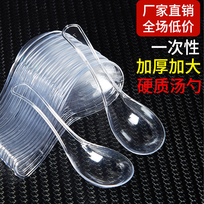 一次性包装塑料汤勺商用餐具匙羹冰粉勺汤匙食品级单独勺子