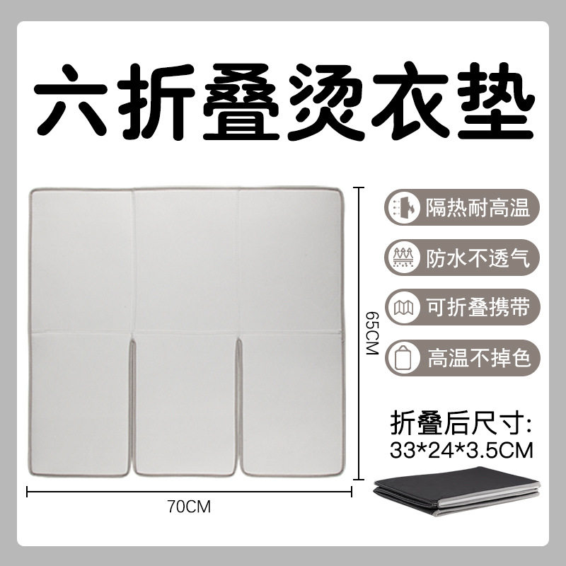 熨烫板烫衣垫叠衣板折衣神器多功能桌面家用六折叠易收纳耐热防烫