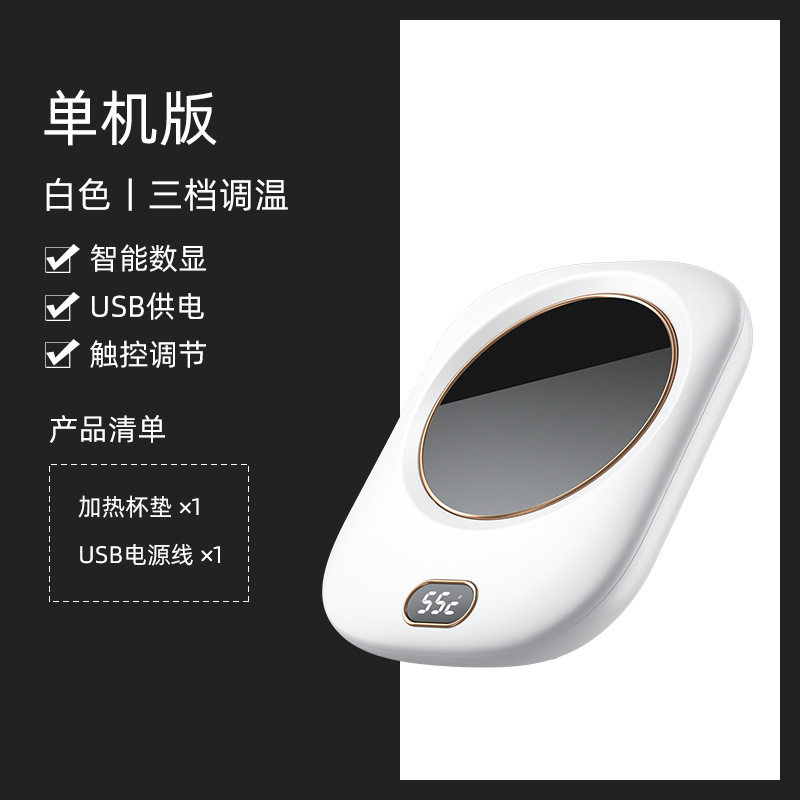新保温垫USB可调温电热杯垫55度暖暖杯恒温加热杯垫套装礼物