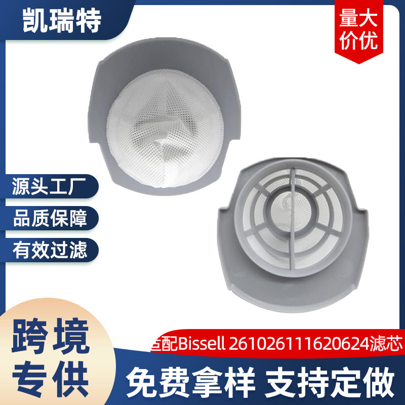 适用于Bissell吸尘器配件过滤网2610/2611 1620624海帕滤芯滤网