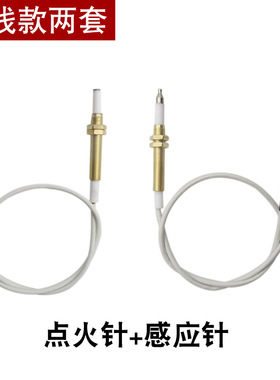 煤气燃气灶点火器点火针燃气灶铜套感应针套装煤气脉冲打火机灶具