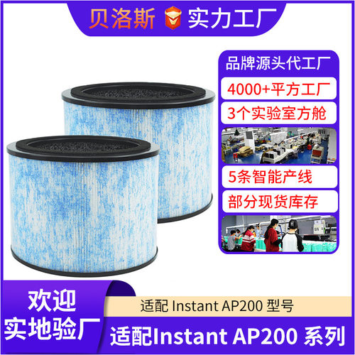 Instant AP200空气净化器滤芯HEPA除甲醛毛发滤网Instant高效空气