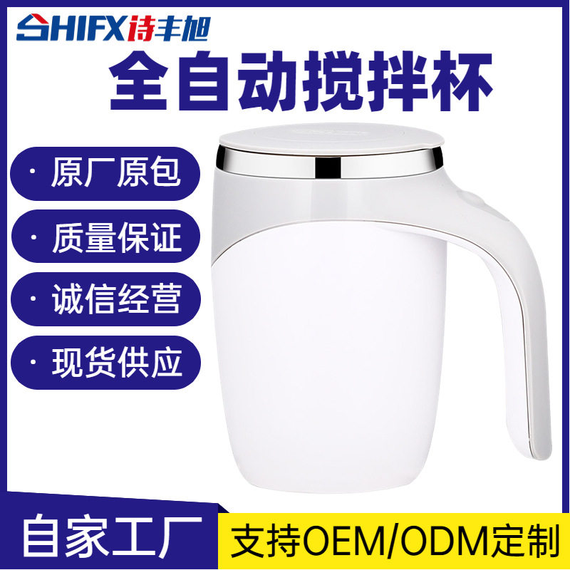 自动搅拌杯 咖啡杯搅棒杯搅拌杯全自动磁力充电搅拌杯创意礼品杯