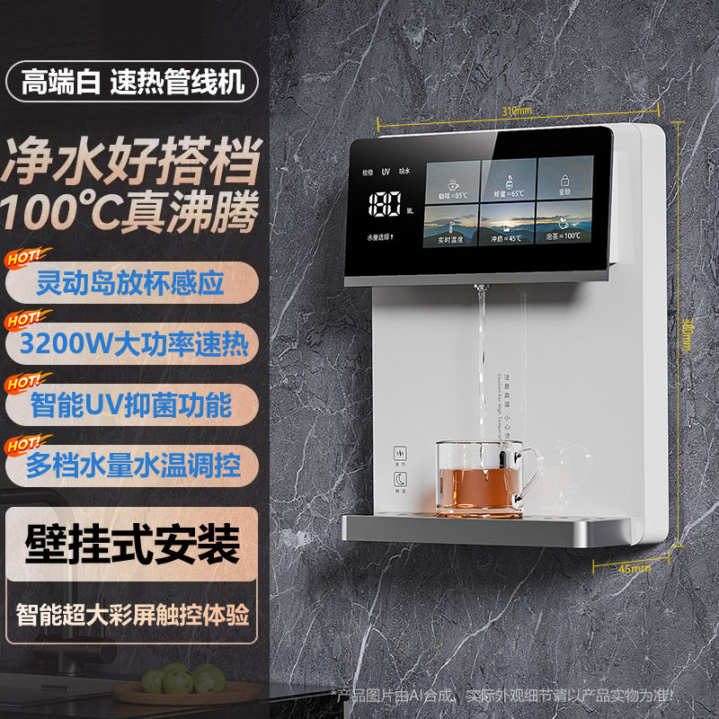 即热管线机壁挂净水器加热套装家用大功率管线直饮机接桶装水