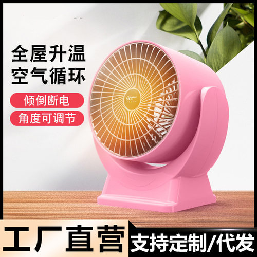小型家用取暖器学生宿舍小功率暖风机办公室速热迷你便携电热风扇