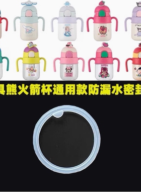 杯具熊密封圈3D复古浮雕星座生肖学饮保温杯吸管盖垫圈防漏皮圈