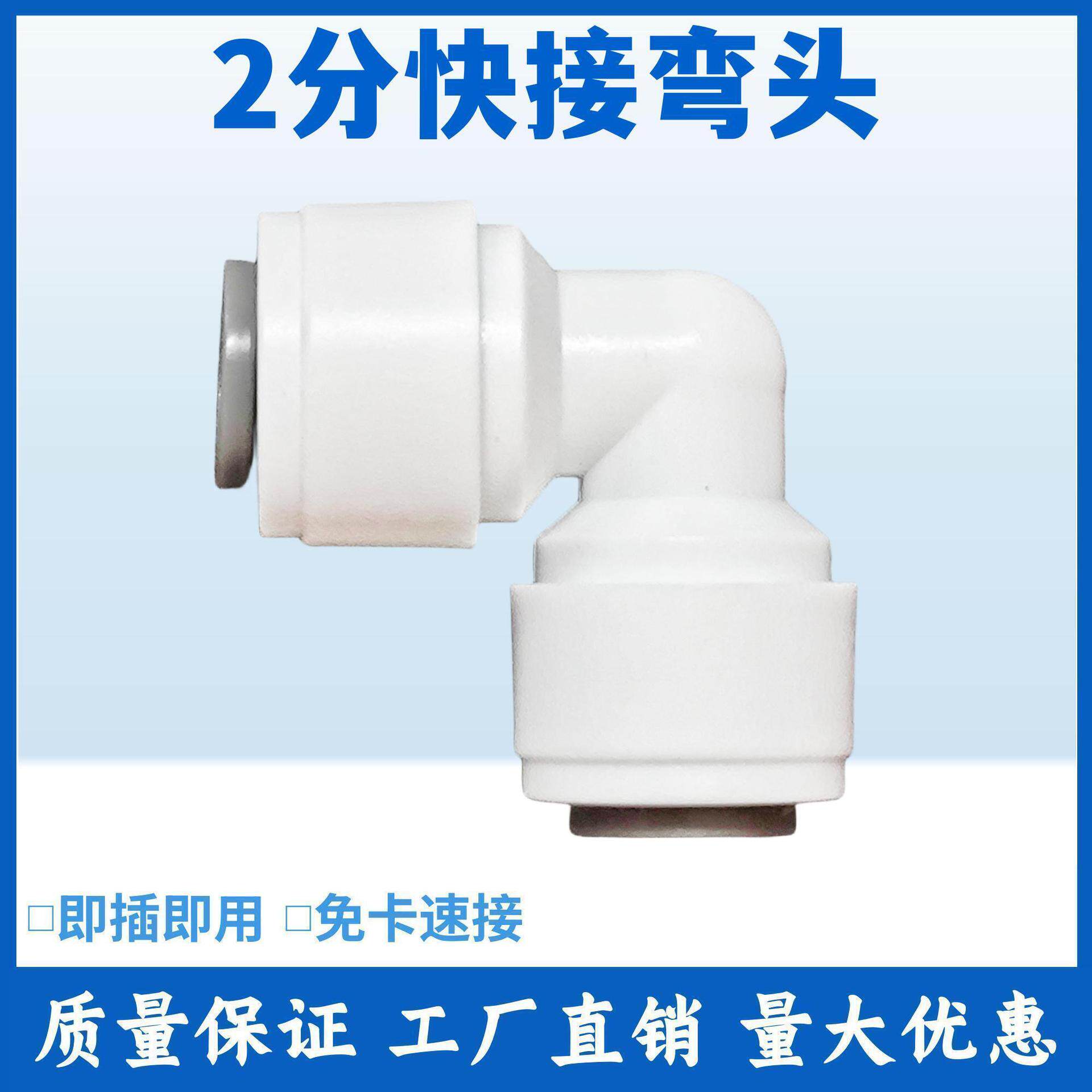 净水器配件2 3 分免卡快接通用弯头通用饮水机家用接头厨房净水机