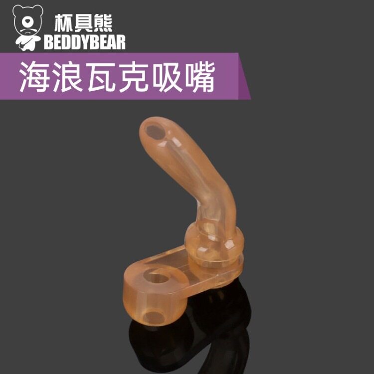杯具熊翻翻双饮保温杯原装配件杯盖吸嘴吸管盖直饮杯套贝果小马