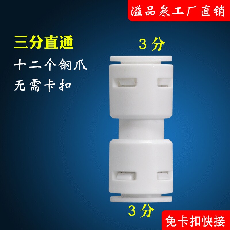 净水器配件接头3分直接家用净水机纯水机安装快插pe管双密封圈