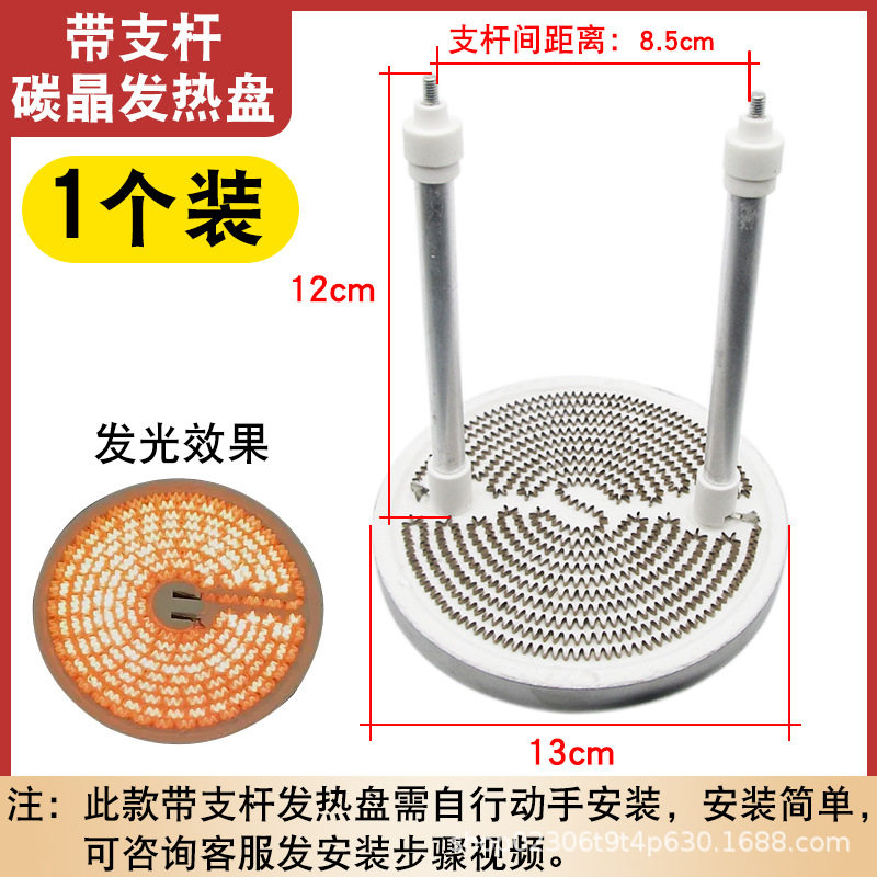 小太阳取暖器碳晶发热盘发热丝 通用1000w电暖扇横竖铝盘加热管