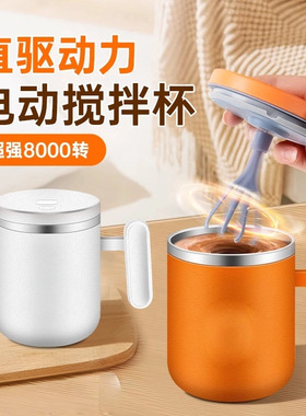 电动搅拌杯全自动搅拌杯咖啡豆浆奶粉水杯充电保温马克杯