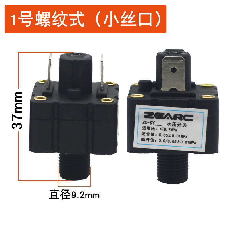 壁挂炉水压开关压力开关暖气水暖管道压力开关低水保护热水器配件