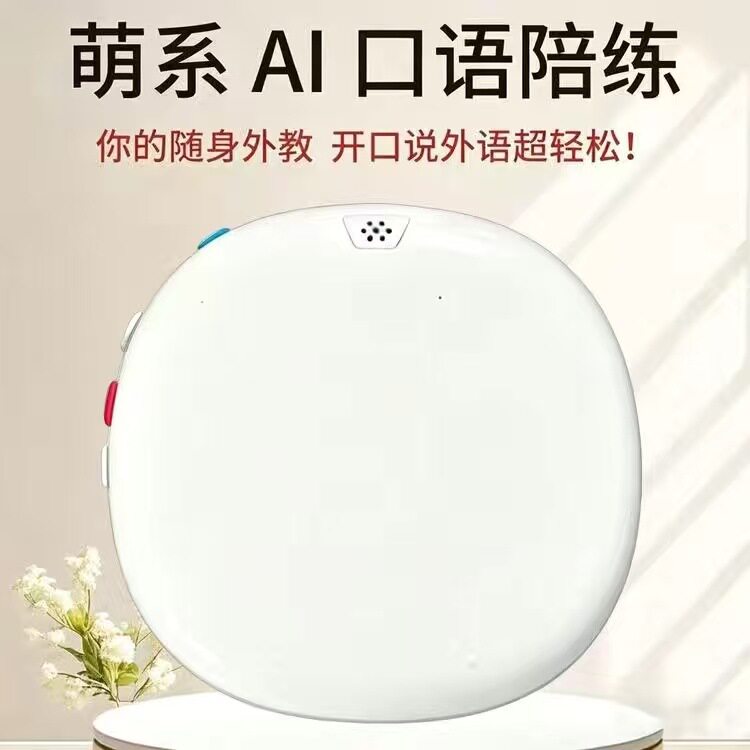 ai英语口语陪练机便携幼儿神器随身外教纠错豆包Ai智能翻译机