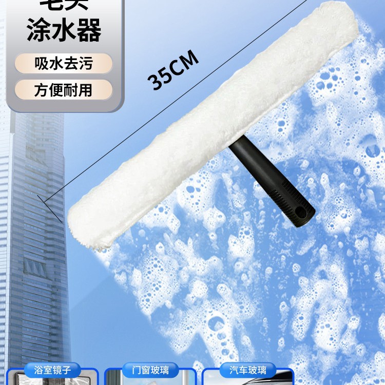 涂水器毛头清洁工具擦玻璃替换布白色加厚毛球玻璃刮抹水器神器