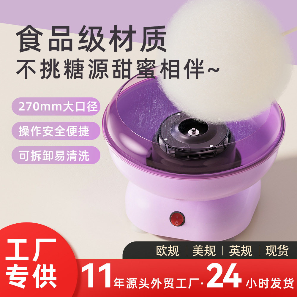 棉花糖机家用小型棉花糖机器电动花式迷你棉花糖机全自动棉花糖机