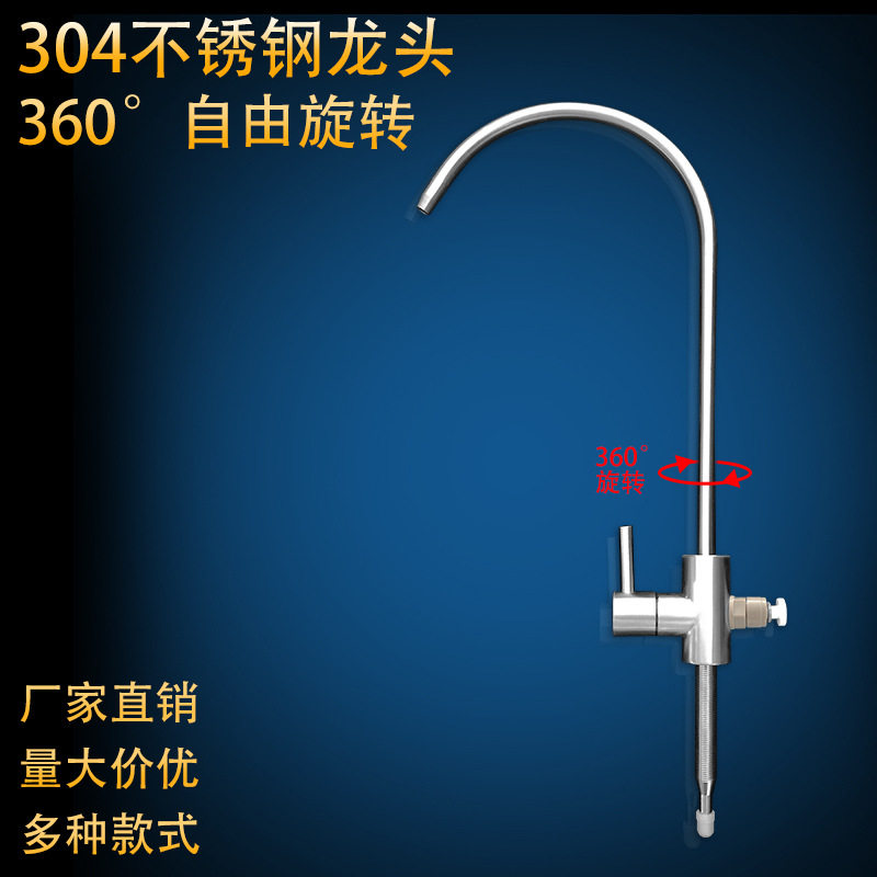 净水器管线机龙头管线口单水304不锈钢水龙头接上水壶厨房面盆