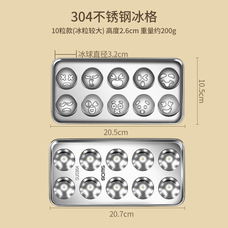 304不锈钢家用冰箱制冰盒易脱模水果冰格模具食品级冰球模具