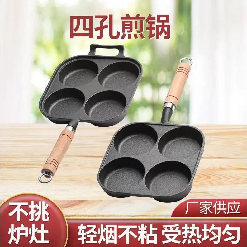 四孔家用铸铁煎蛋加深鸡蛋汉堡锅无涂层蛋饺锅平底煎锅不粘锅