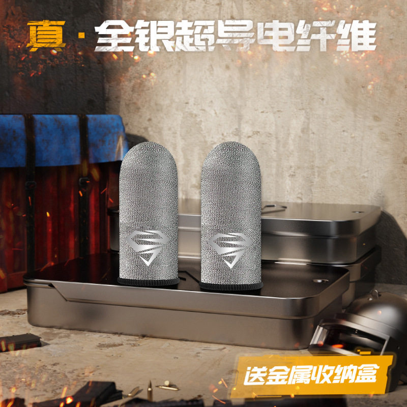 游戏指套超薄防滑触屏高灵敏通吃鸡手游耐用耐磨手游游戏神器