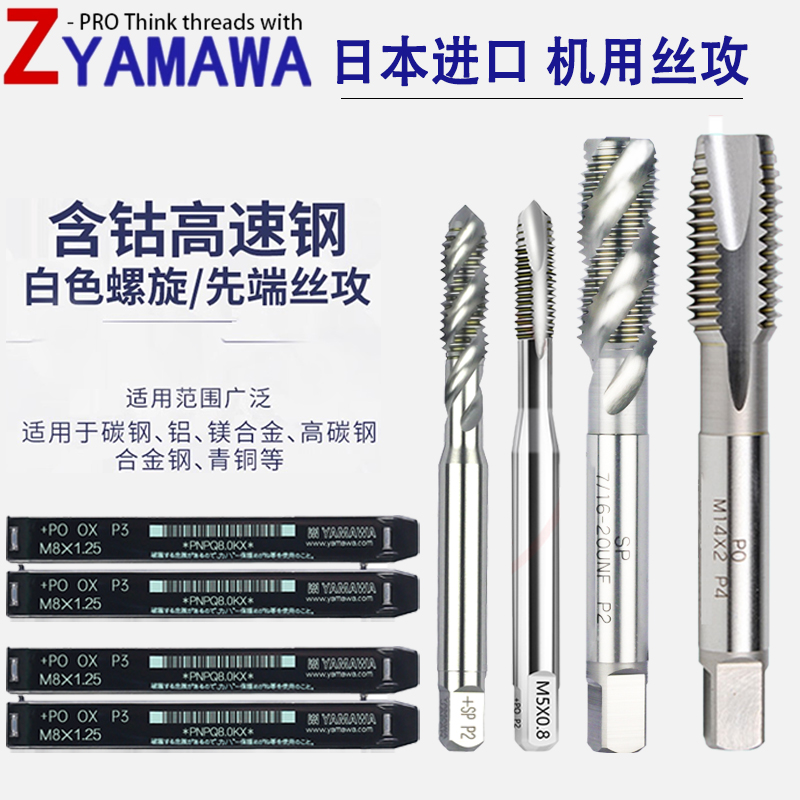 Z-PROYAMAWA不锈钢通用丝攻